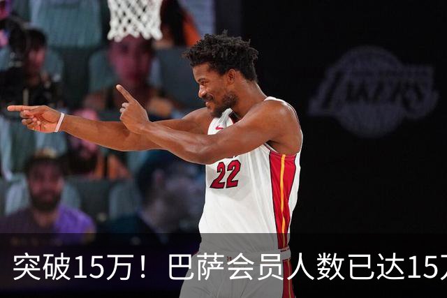 突破15万！巴萨会员人数已达15万1787人，会员数两年增加1万8