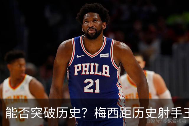 能否突破历史？梅西距历史射手王仅差3球 距历史助攻王仅差1助